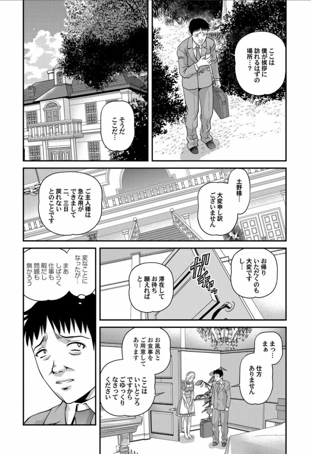 愛欲蟲 ～地下牢姦禁～ Page.114
