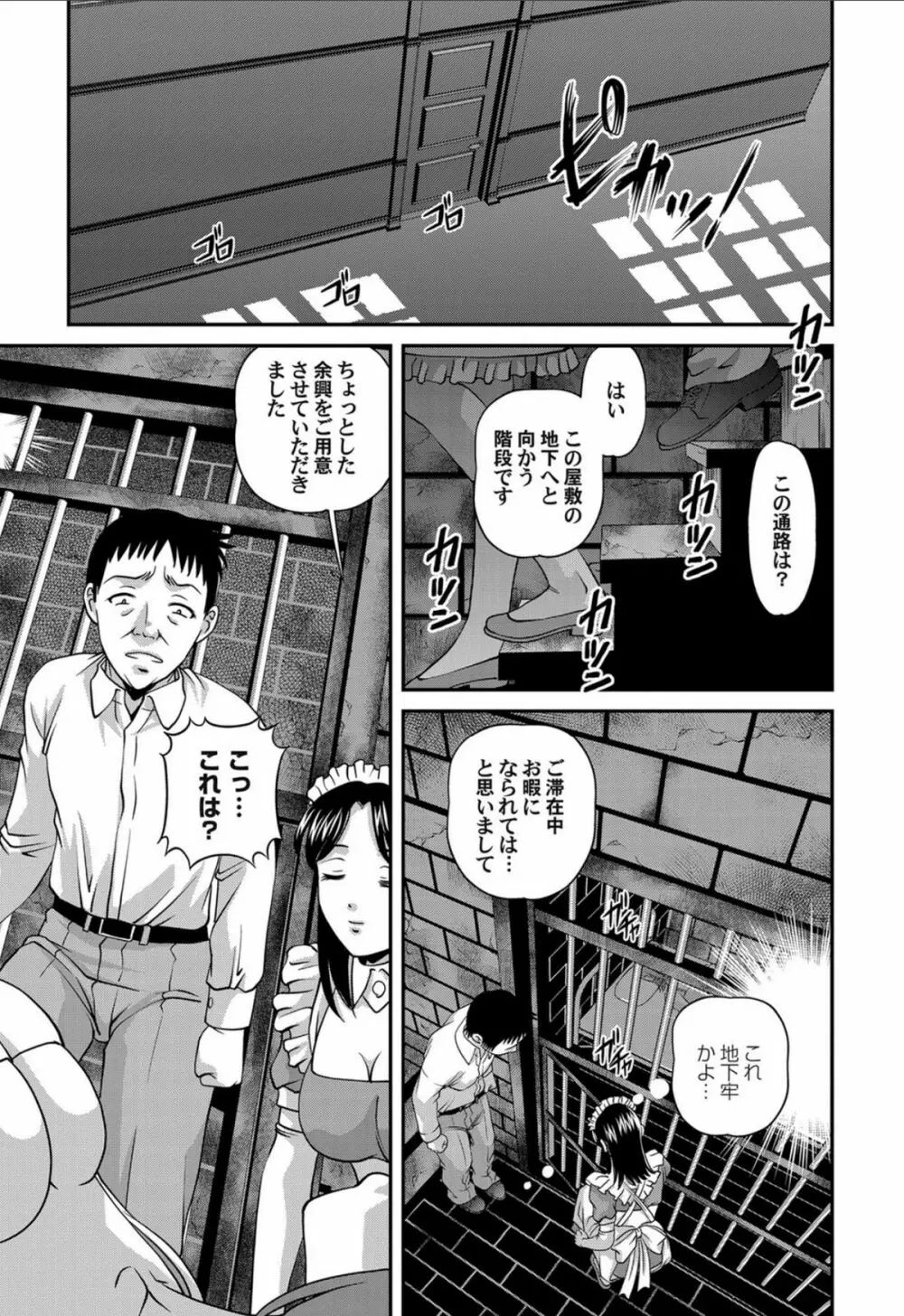 愛欲蟲 ～地下牢姦禁～ Page.116