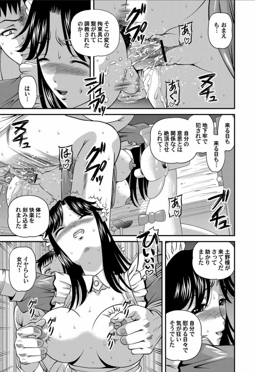 愛欲蟲 ～地下牢姦禁～ Page.134