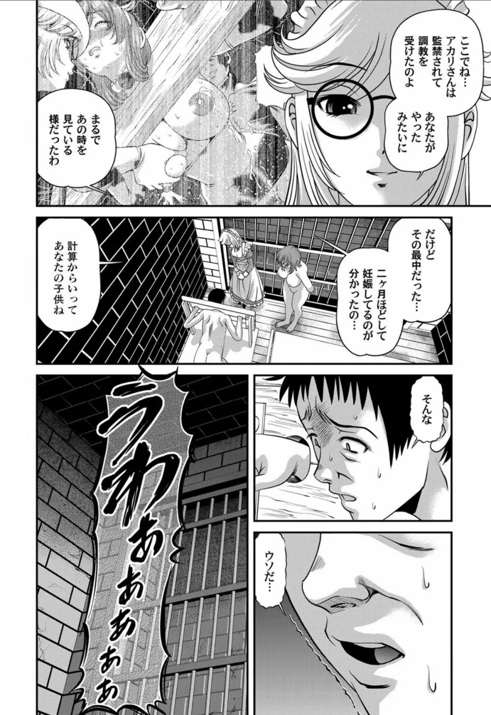 愛欲蟲 ～地下牢姦禁～ Page.145