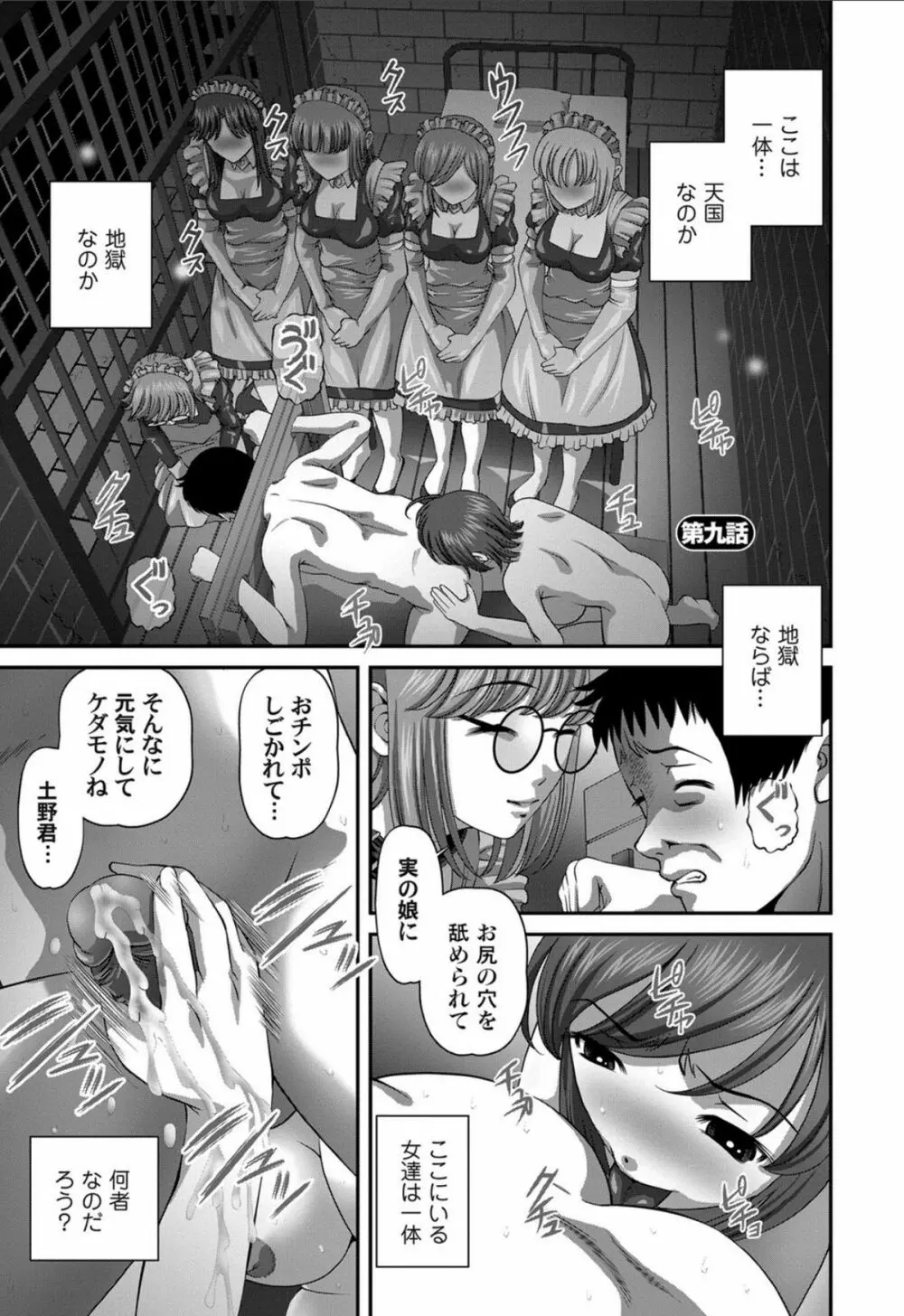 愛欲蟲 ~地下牢姦禁~ Page.146