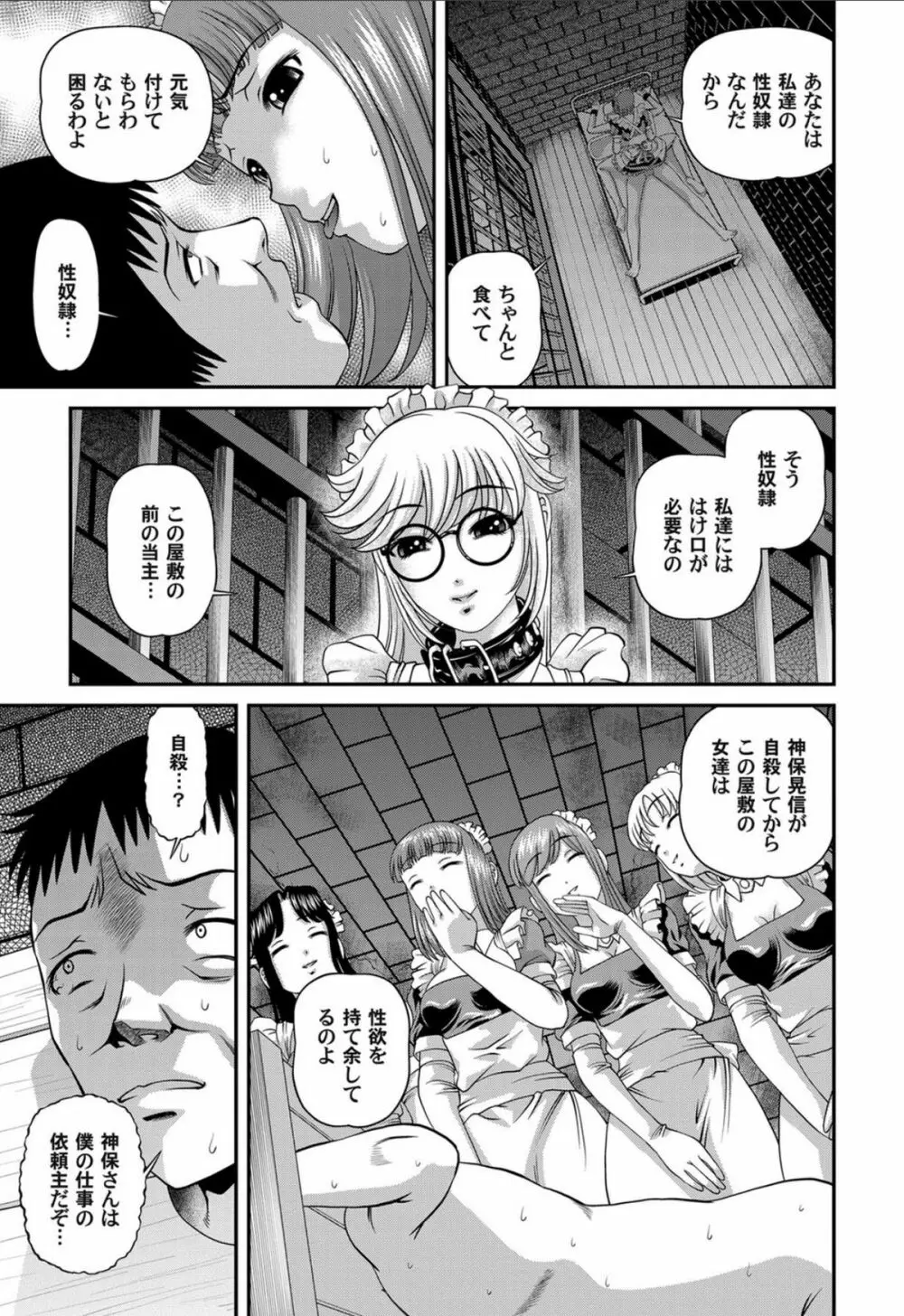 愛欲蟲 ～地下牢姦禁～ Page.150