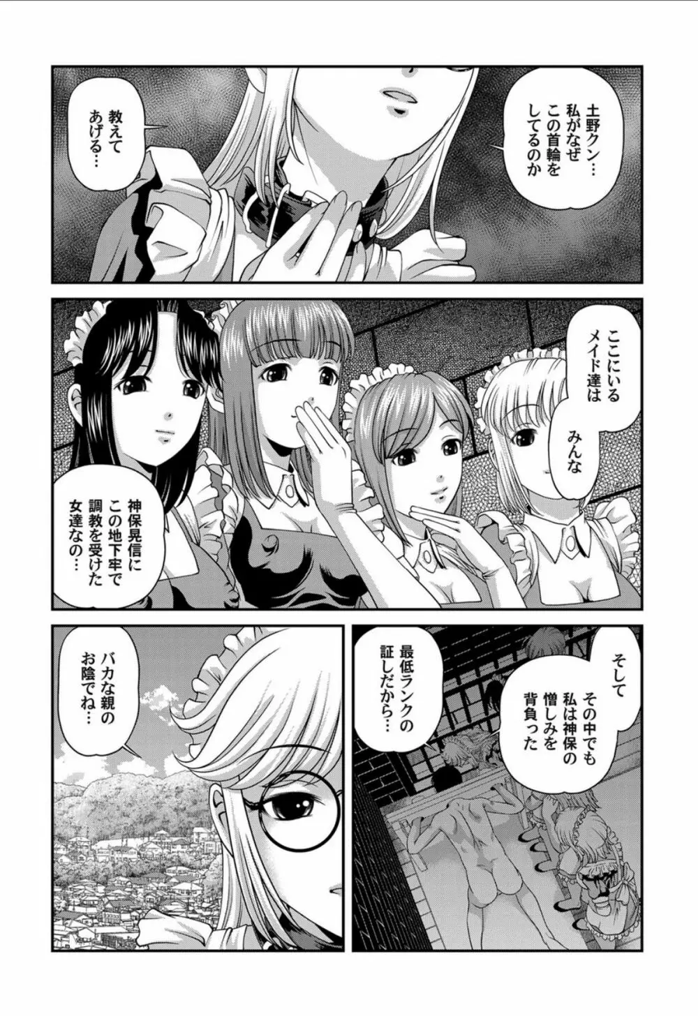 愛欲蟲 ~地下牢姦禁~ Page.152