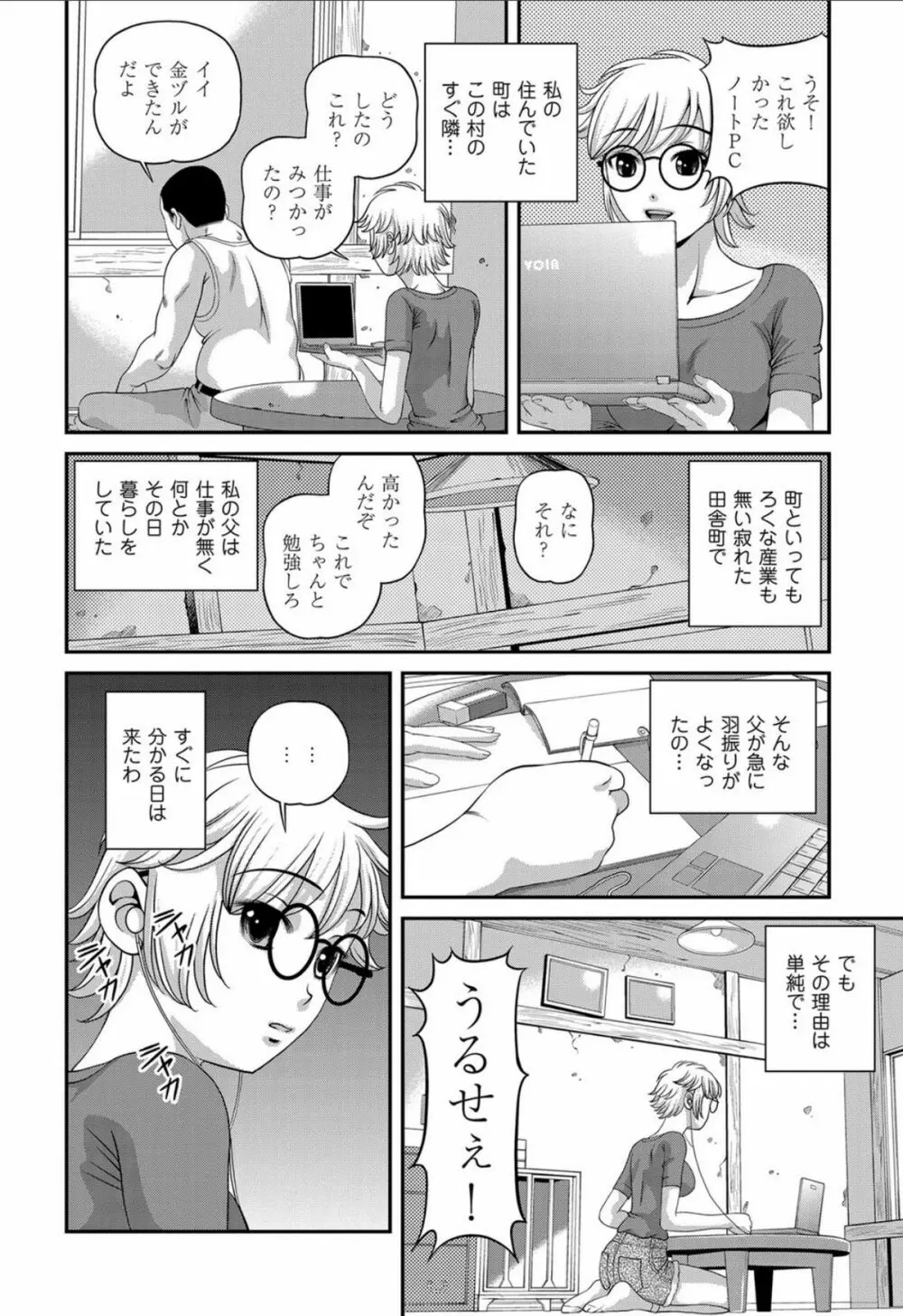 愛欲蟲 ~地下牢姦禁~ Page.153