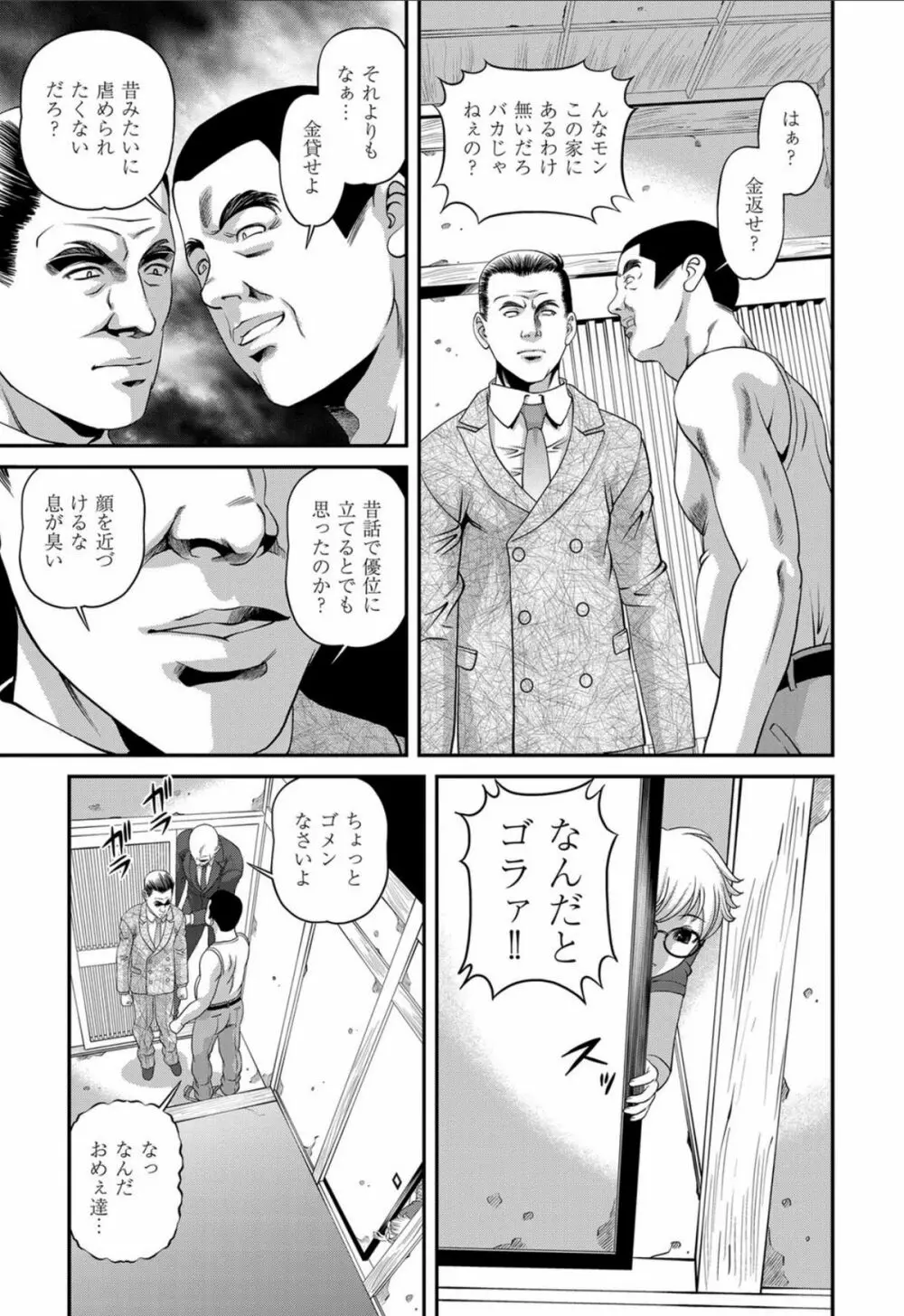 愛欲蟲 ~地下牢姦禁~ Page.154