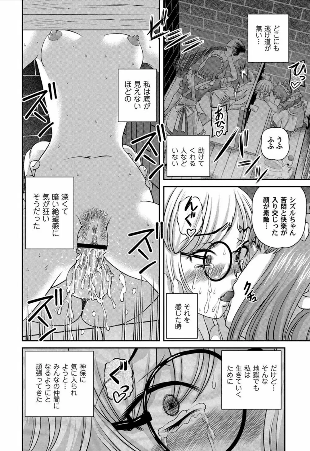 愛欲蟲 ~地下牢姦禁~ Page.157