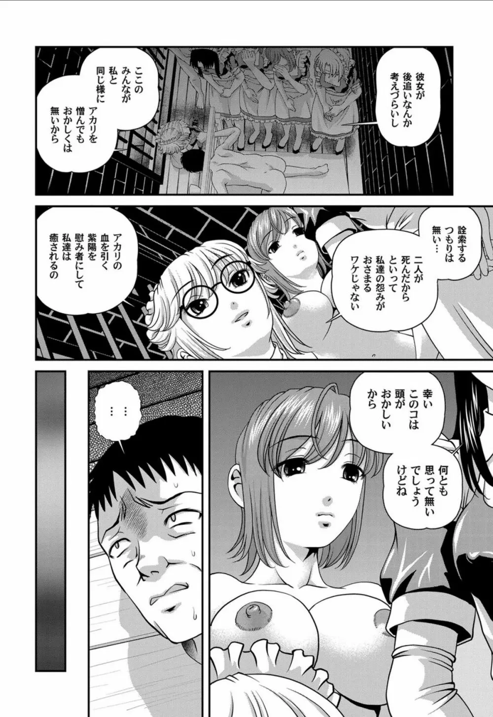 愛欲蟲 ～地下牢姦禁～ Page.161