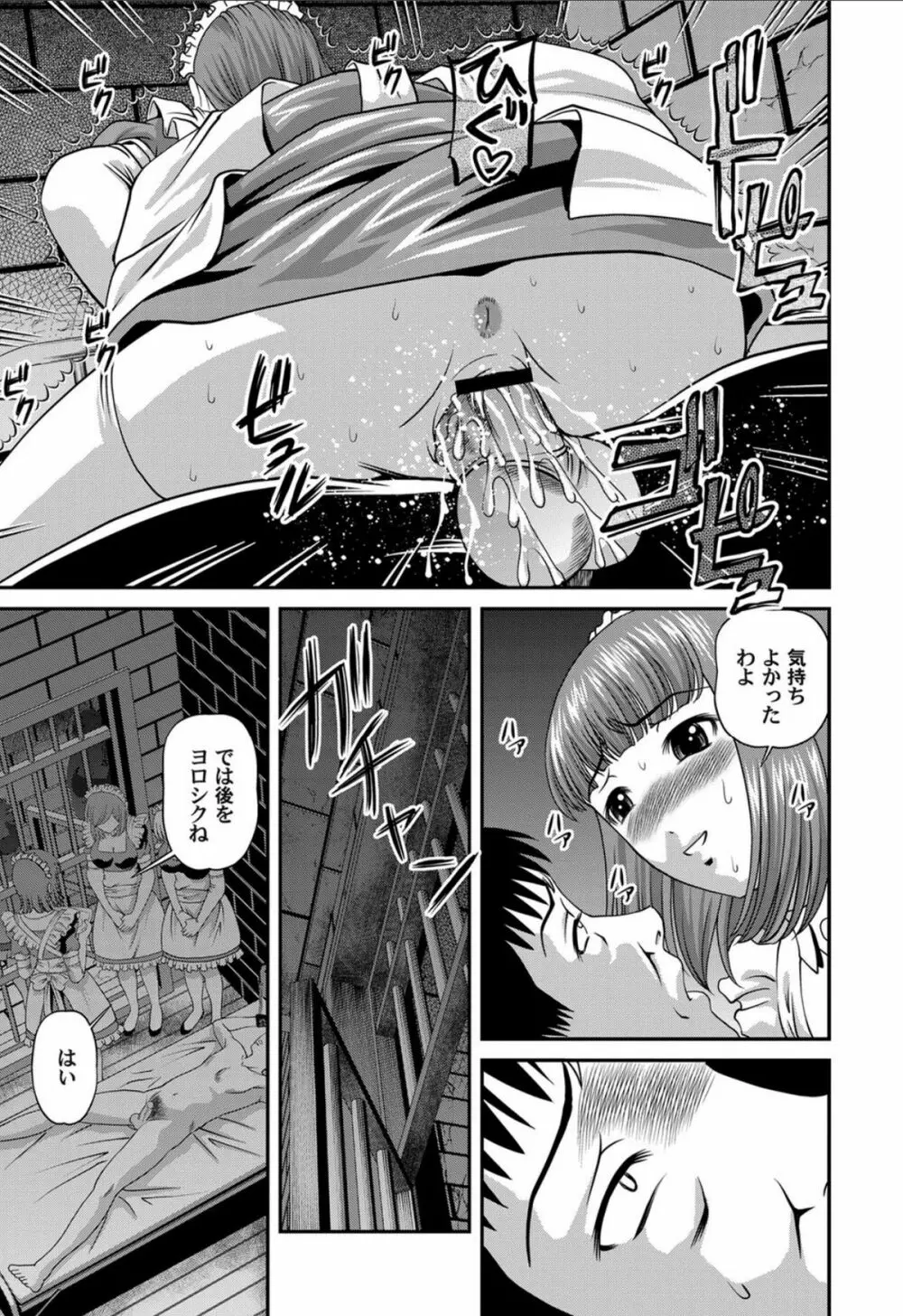 愛欲蟲 ~地下牢姦禁~ Page.162