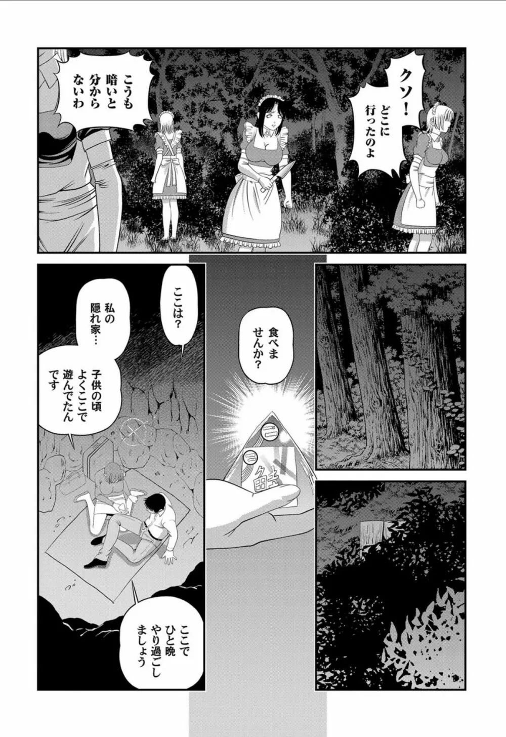 愛欲蟲 ～地下牢姦禁～ Page.167