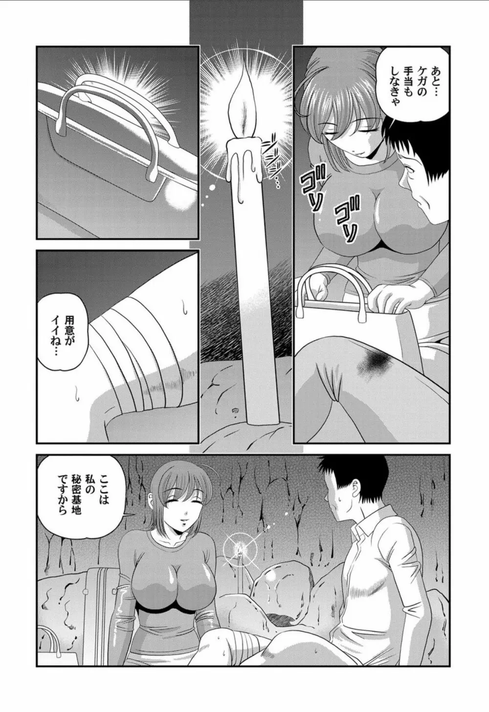 愛欲蟲 ～地下牢姦禁～ Page.168