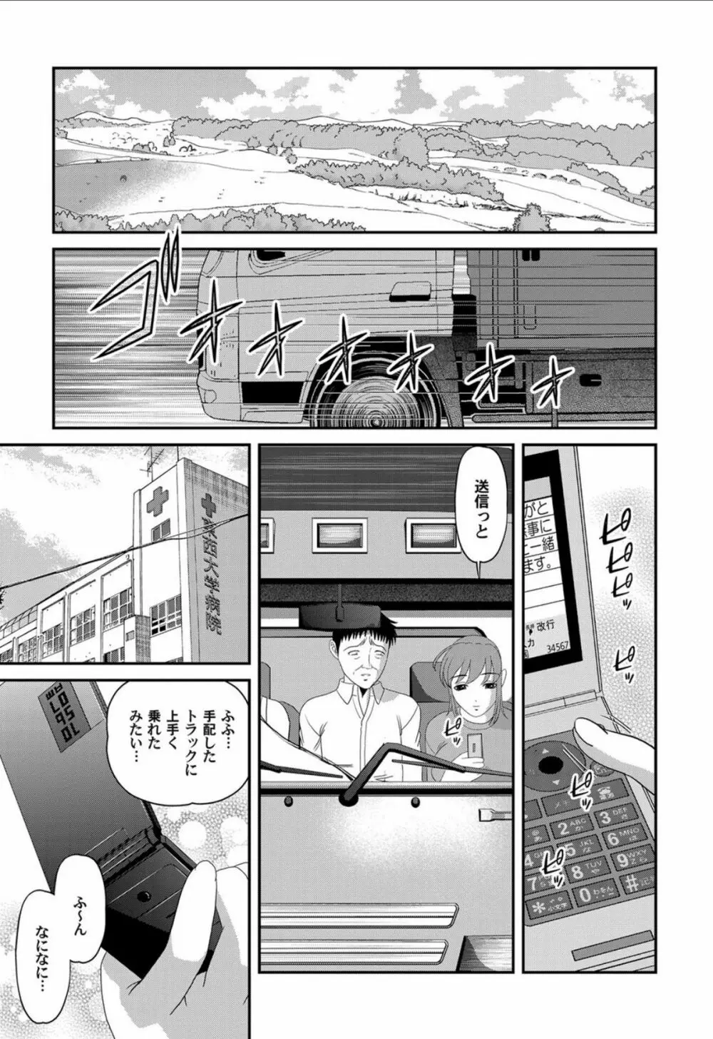 愛欲蟲 ～地下牢姦禁～ Page.180