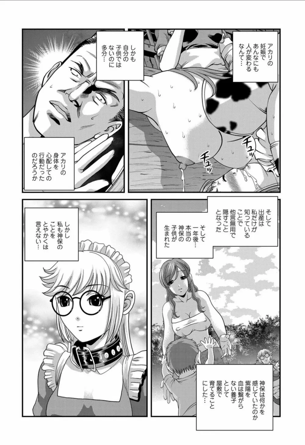 愛欲蟲 ～地下牢姦禁～ Page.183