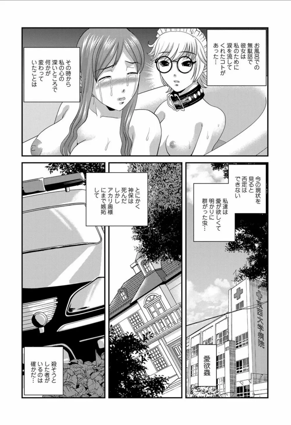 愛欲蟲 ～地下牢姦禁～ Page.184