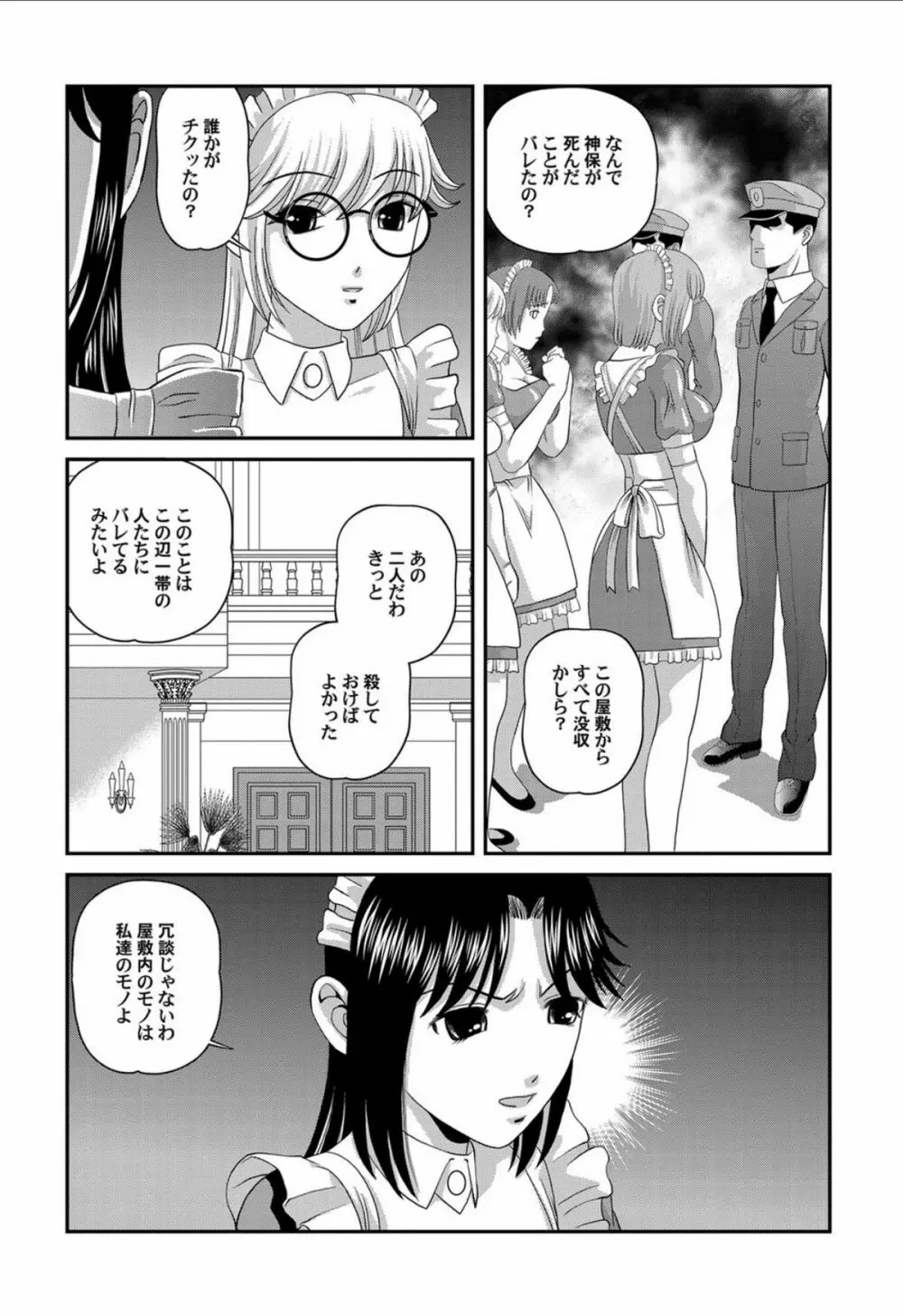 愛欲蟲 ～地下牢姦禁～ Page.185