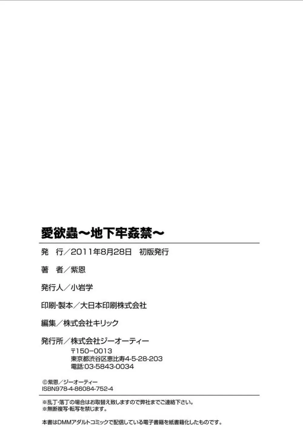 愛欲蟲 ~地下牢姦禁~ Page.191
