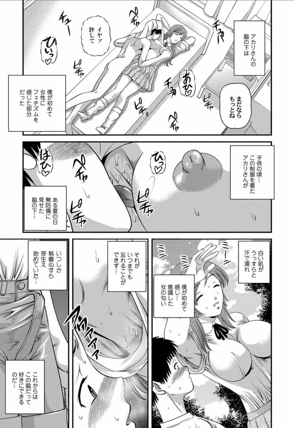 愛欲蟲 ~地下牢姦禁~ Page.24