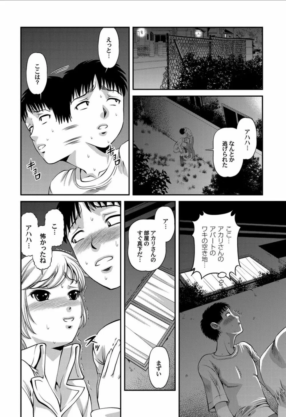 愛欲蟲 ~地下牢姦禁~ Page.47