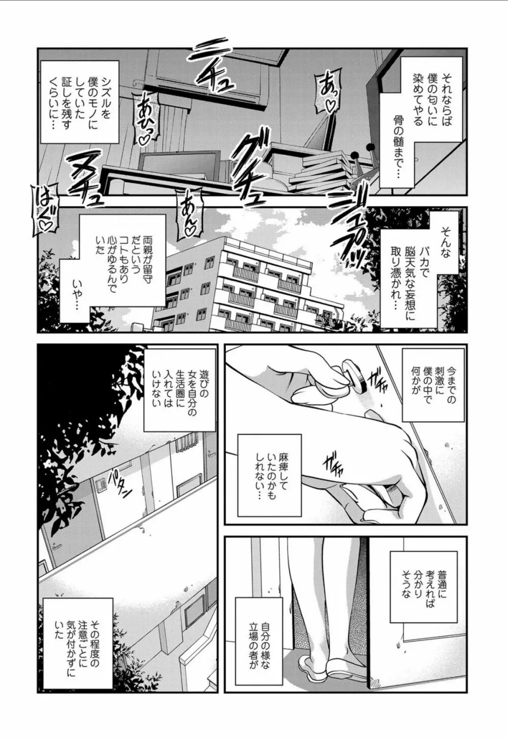 愛欲蟲 ～地下牢姦禁～ Page.54