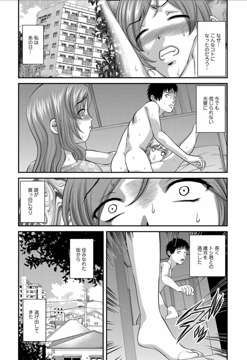 愛欲蟲 ~地下牢姦禁~ Page.58