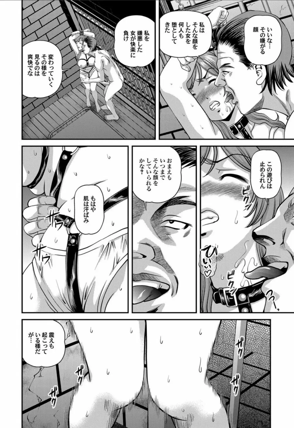 愛欲蟲 ~地下牢姦禁~ Page.61