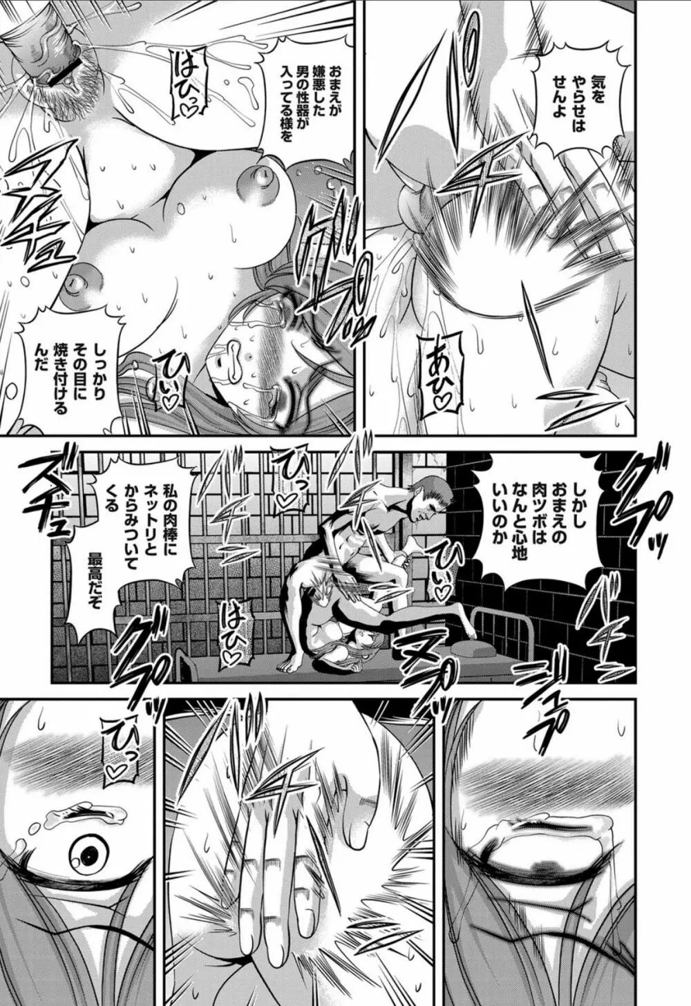 愛欲蟲 ~地下牢姦禁~ Page.70