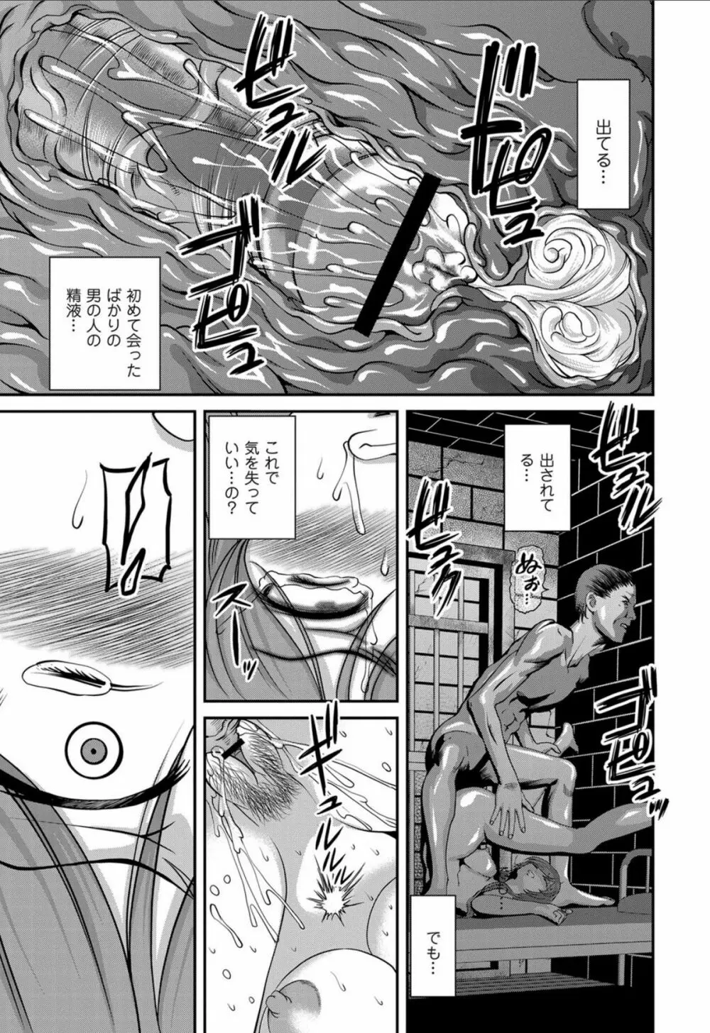 愛欲蟲 ～地下牢姦禁～ Page.72