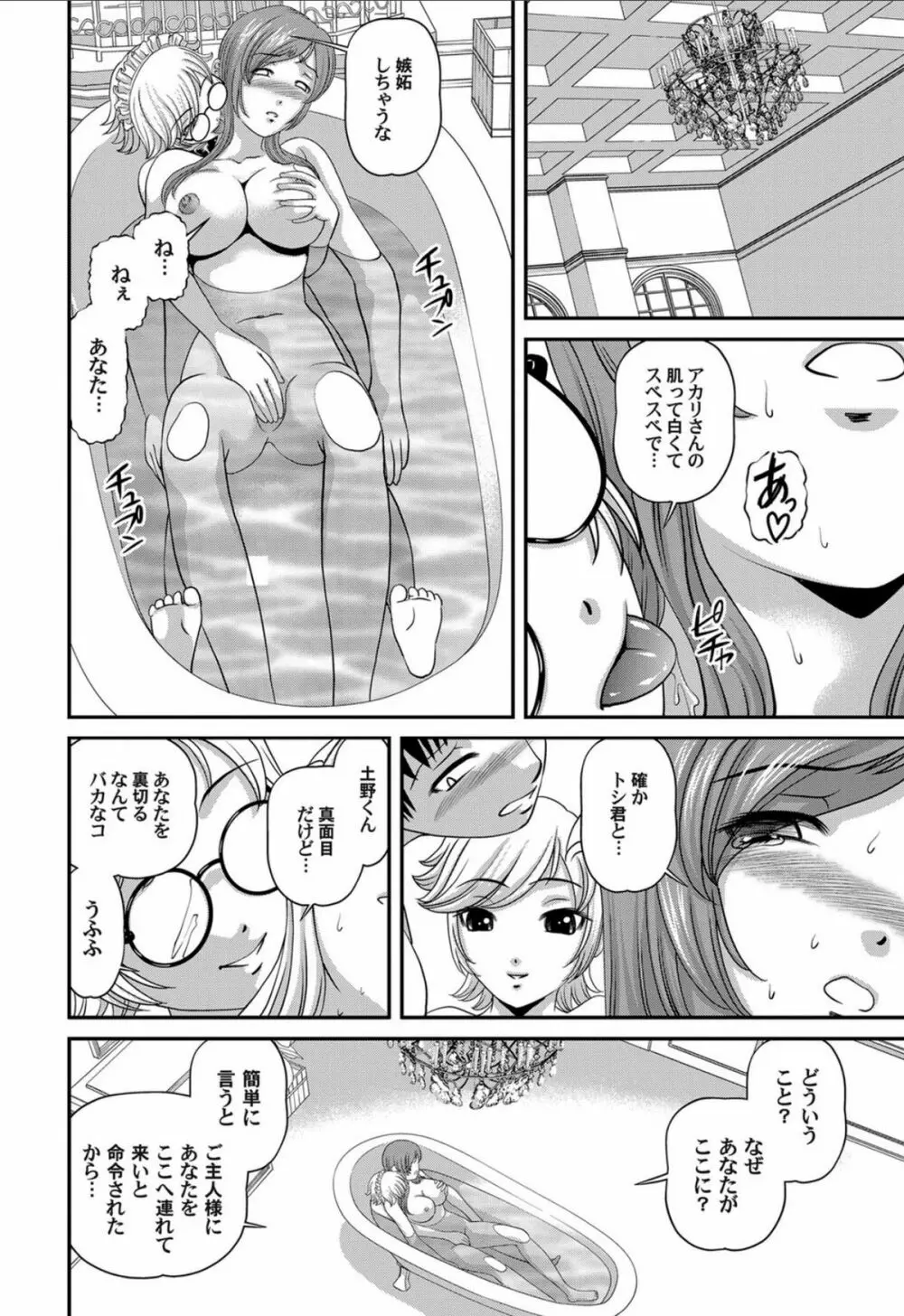 愛欲蟲 ～地下牢姦禁～ Page.77