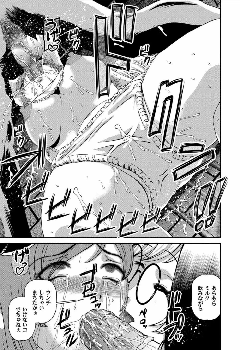 愛欲蟲 ~地下牢姦禁~ Page.80