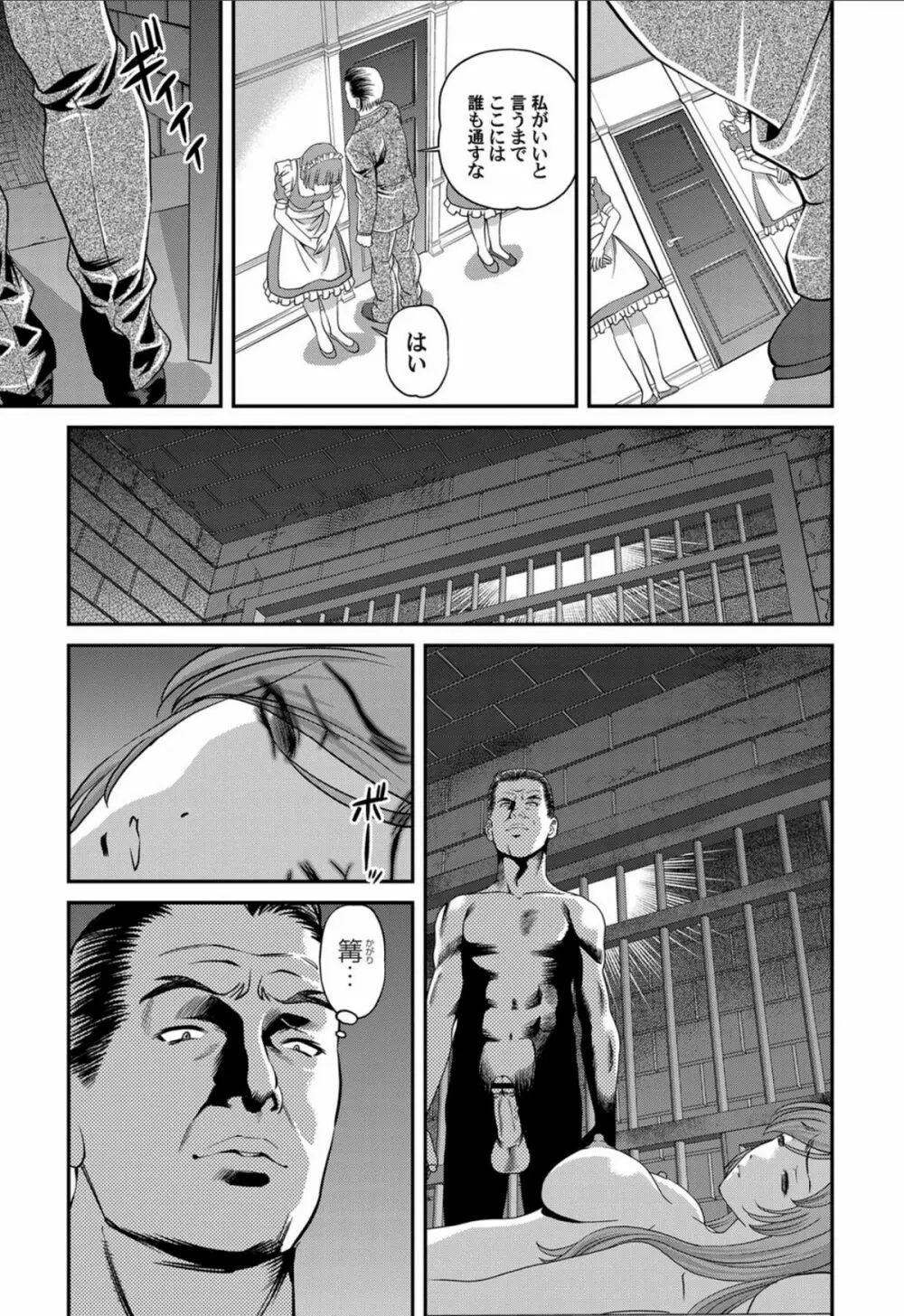 愛欲蟲 ～地下牢姦禁～ Page.84