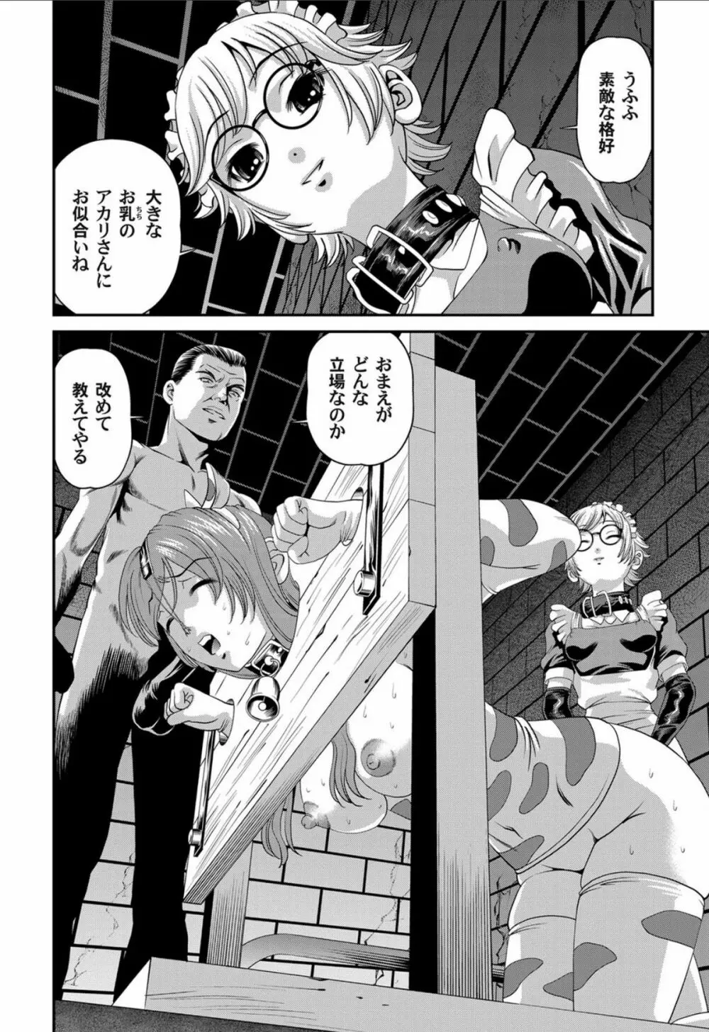 愛欲蟲 ~地下牢姦禁~ Page.91