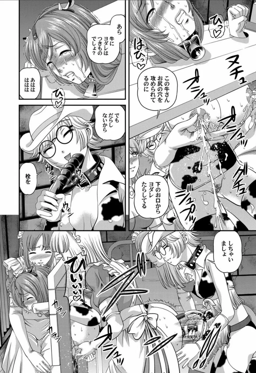 愛欲蟲 ~地下牢姦禁~ Page.95