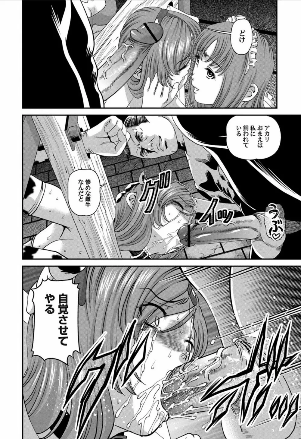 愛欲蟲 ~地下牢姦禁~ Page.97