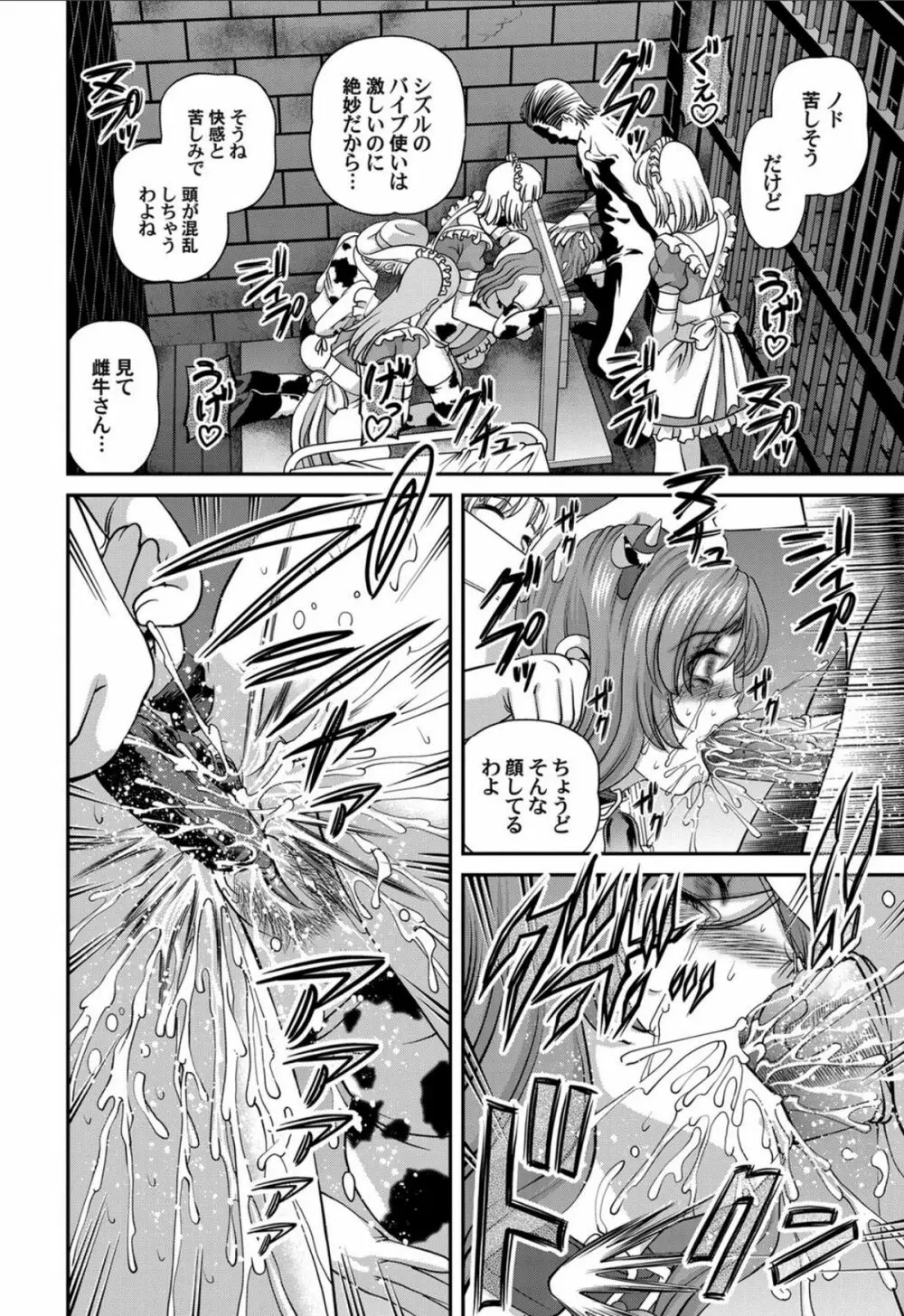 愛欲蟲 ~地下牢姦禁~ Page.99
