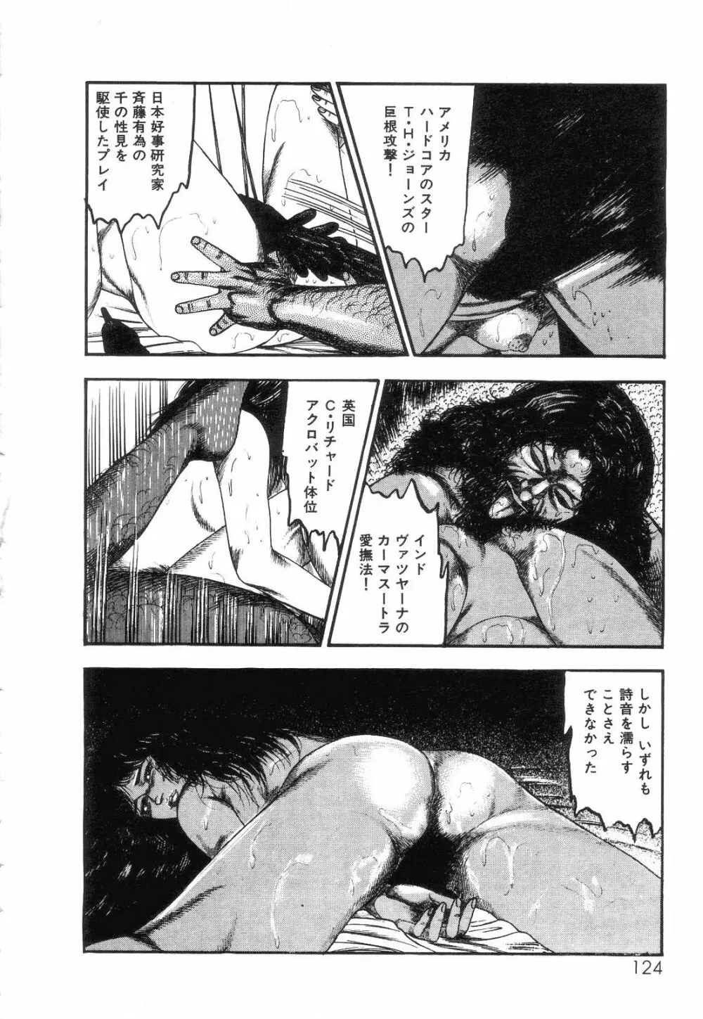 白の黙示録 第2巻 詩音凌辱の章 Page.126