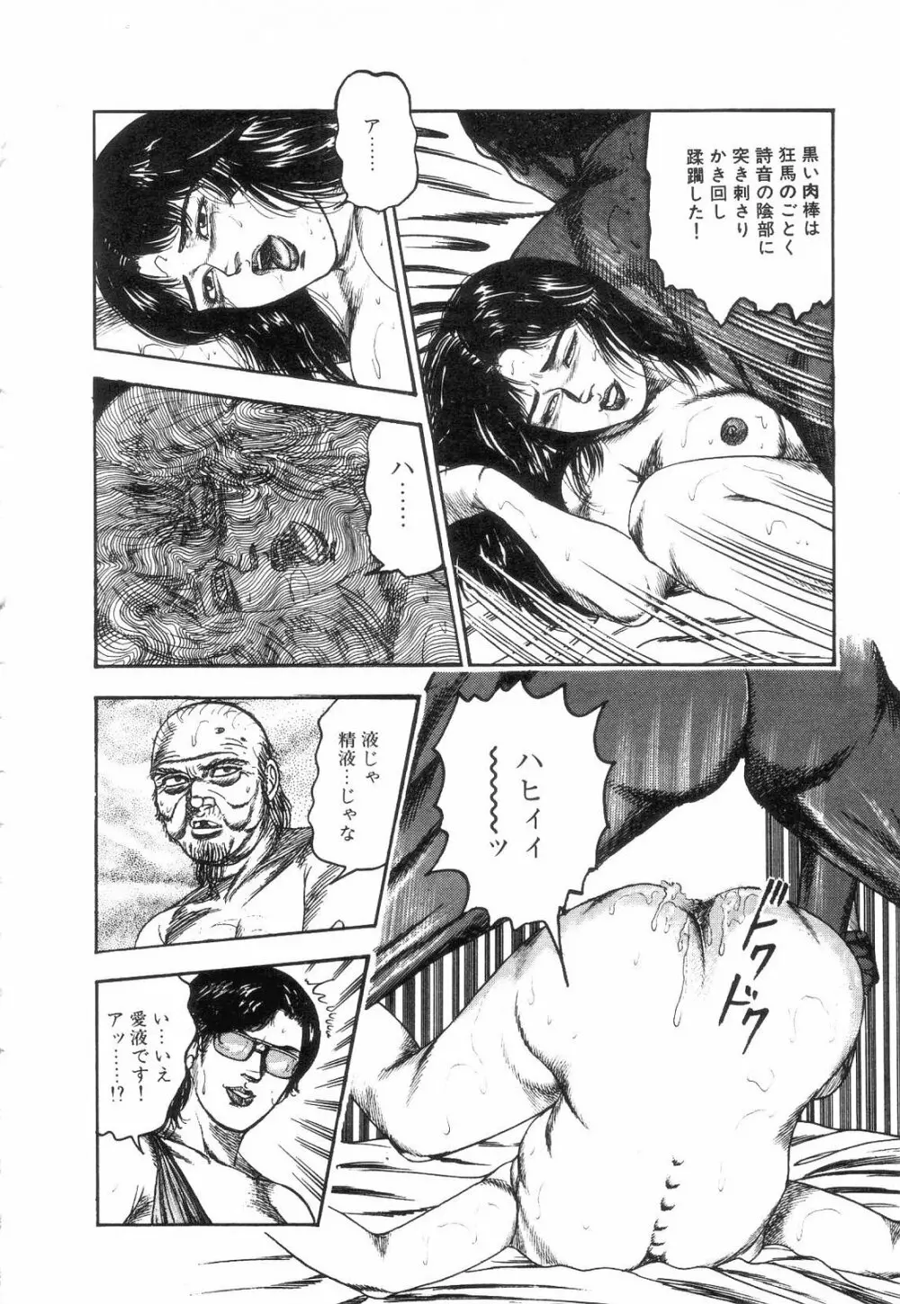 白の黙示録 第2巻 詩音凌辱の章 Page.134