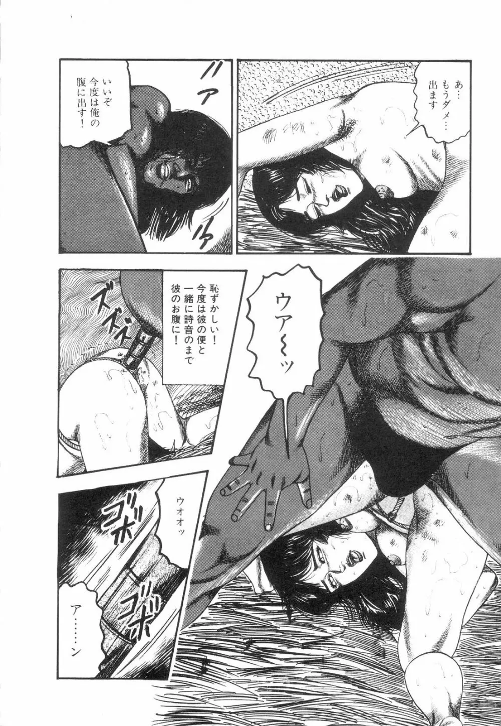 白の黙示録 第2巻 詩音凌辱の章 Page.14