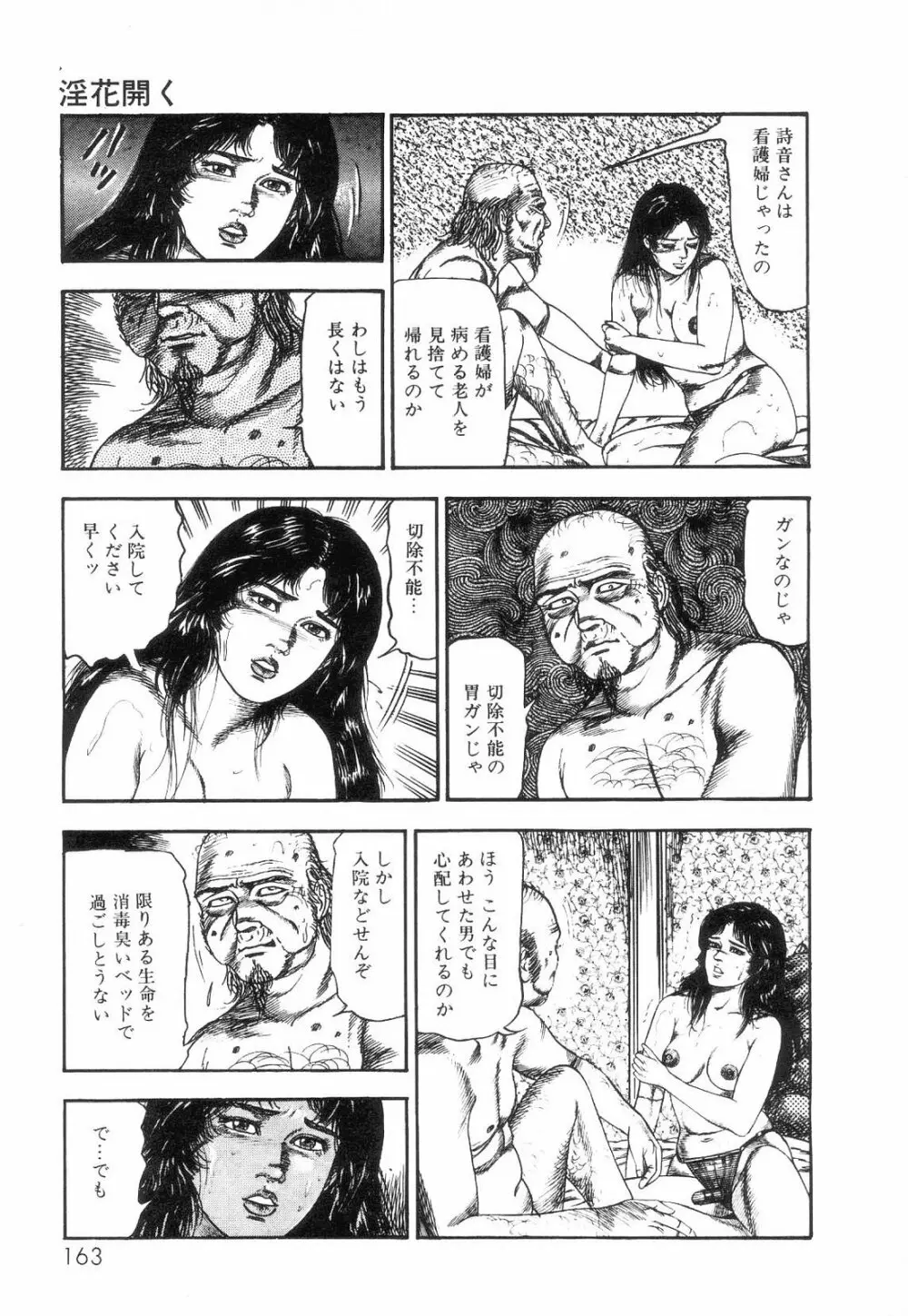 白の黙示録 第2巻 詩音凌辱の章 Page.165