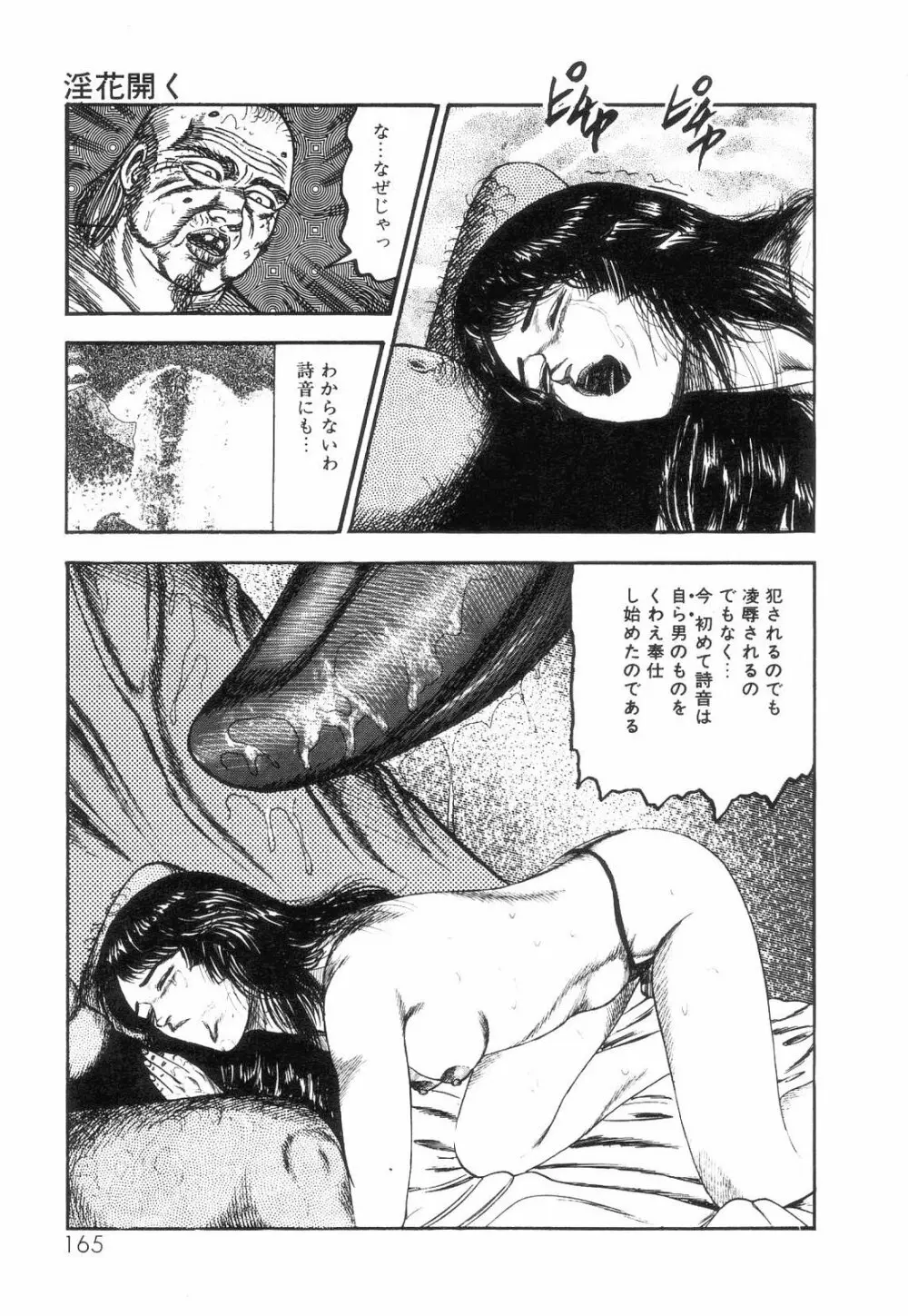 白の黙示録 第2巻 詩音凌辱の章 Page.167