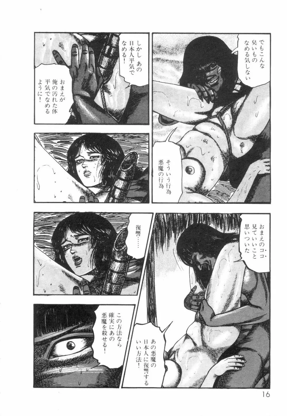 白の黙示録 第2巻 詩音凌辱の章 Page.18