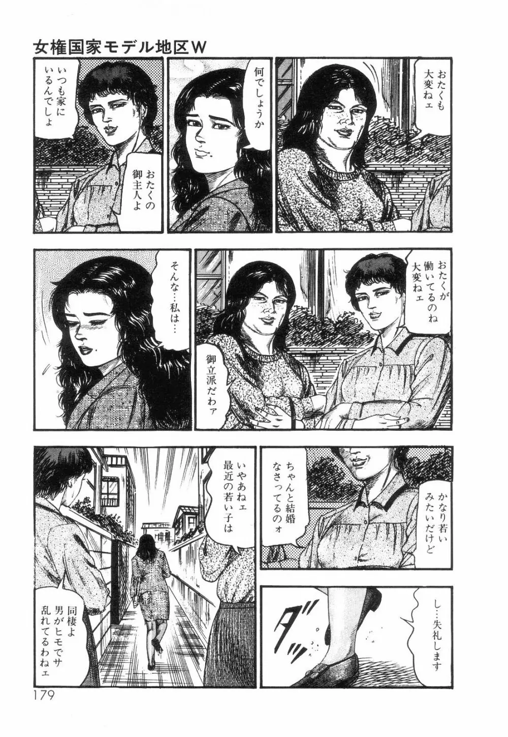 白の黙示録 第2巻 詩音凌辱の章 Page.181