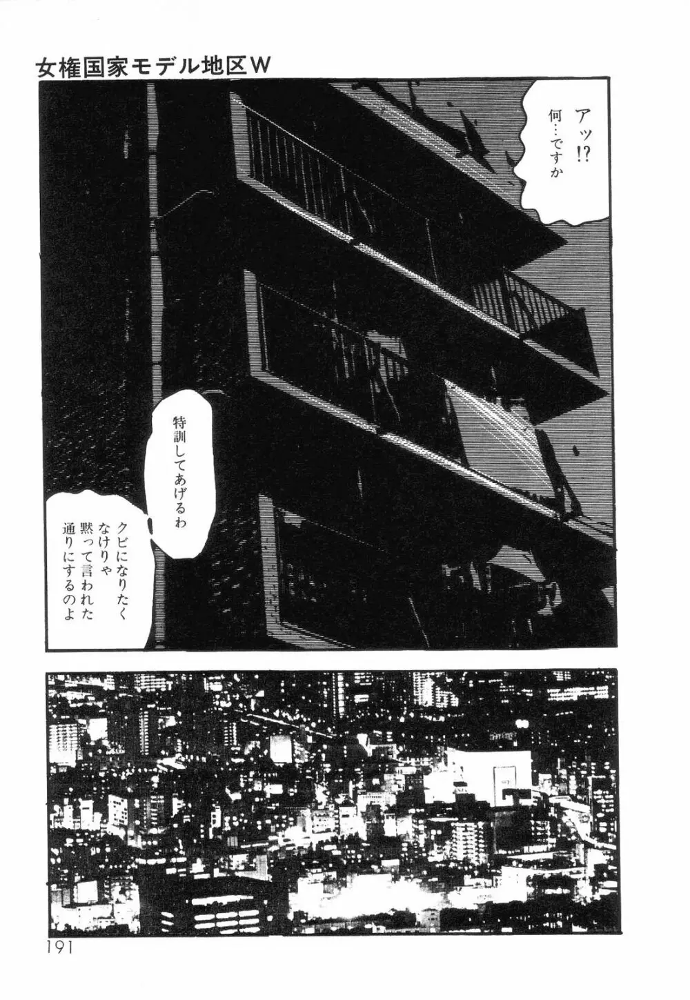 白の黙示録 第2巻 詩音凌辱の章 Page.193