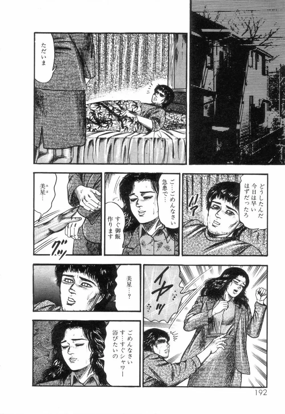 白の黙示録 第2巻 詩音凌辱の章 Page.194