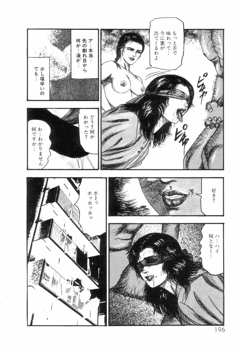 白の黙示録 第2巻 詩音凌辱の章 Page.198