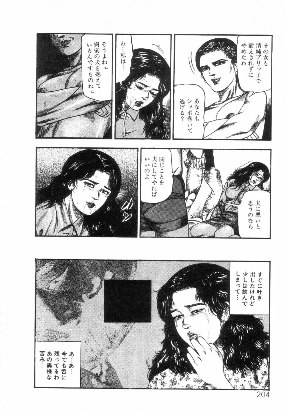 白の黙示録 第2巻 詩音凌辱の章 Page.206