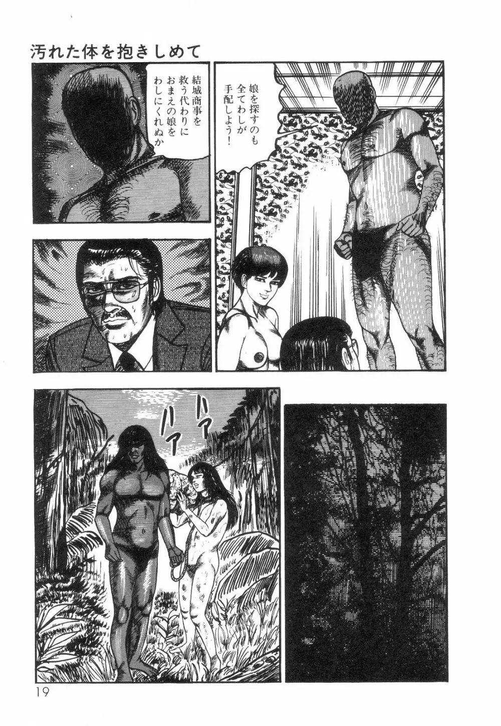 白の黙示録 第2巻 詩音凌辱の章 Page.21