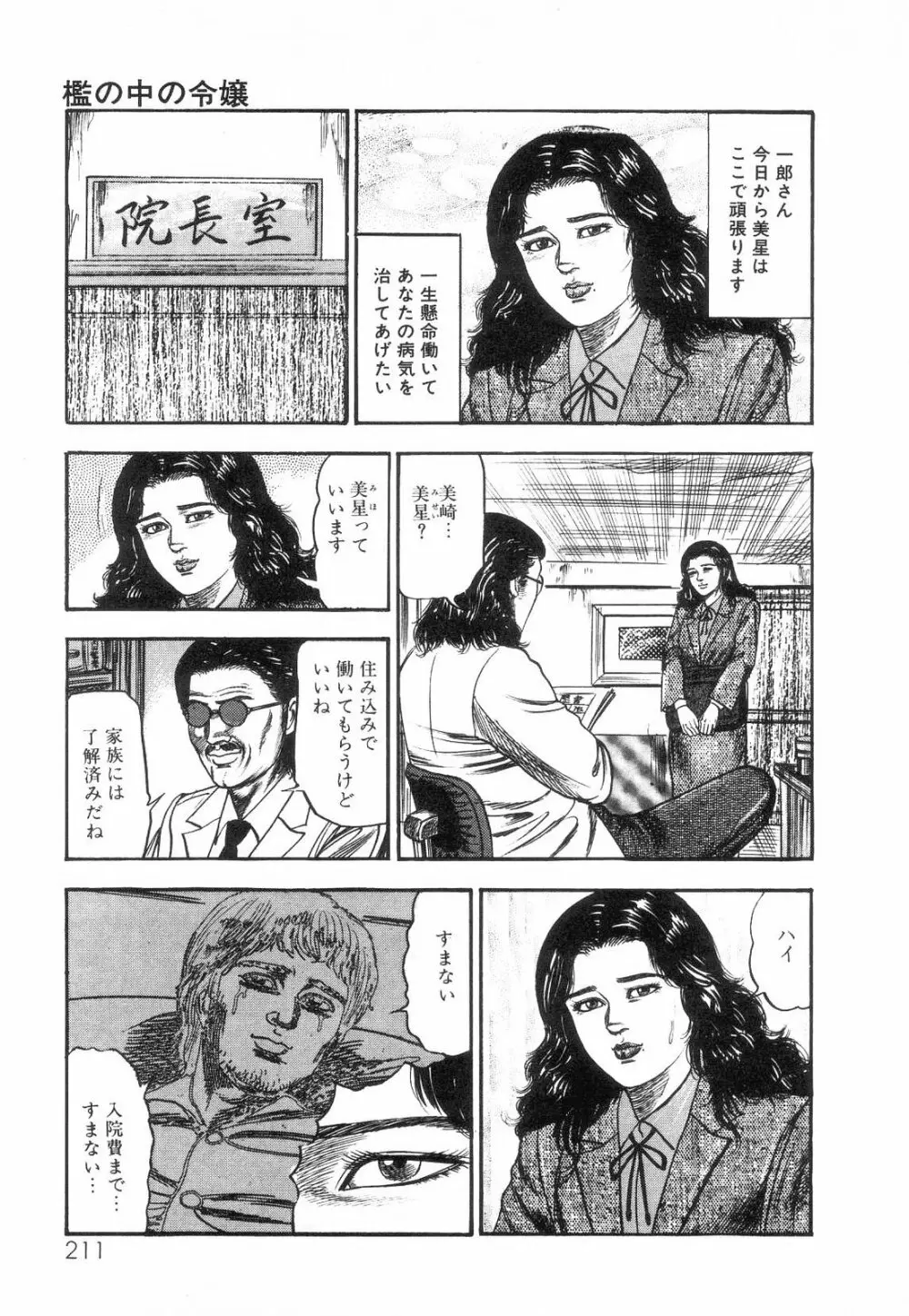 白の黙示録 第2巻 詩音凌辱の章 Page.213