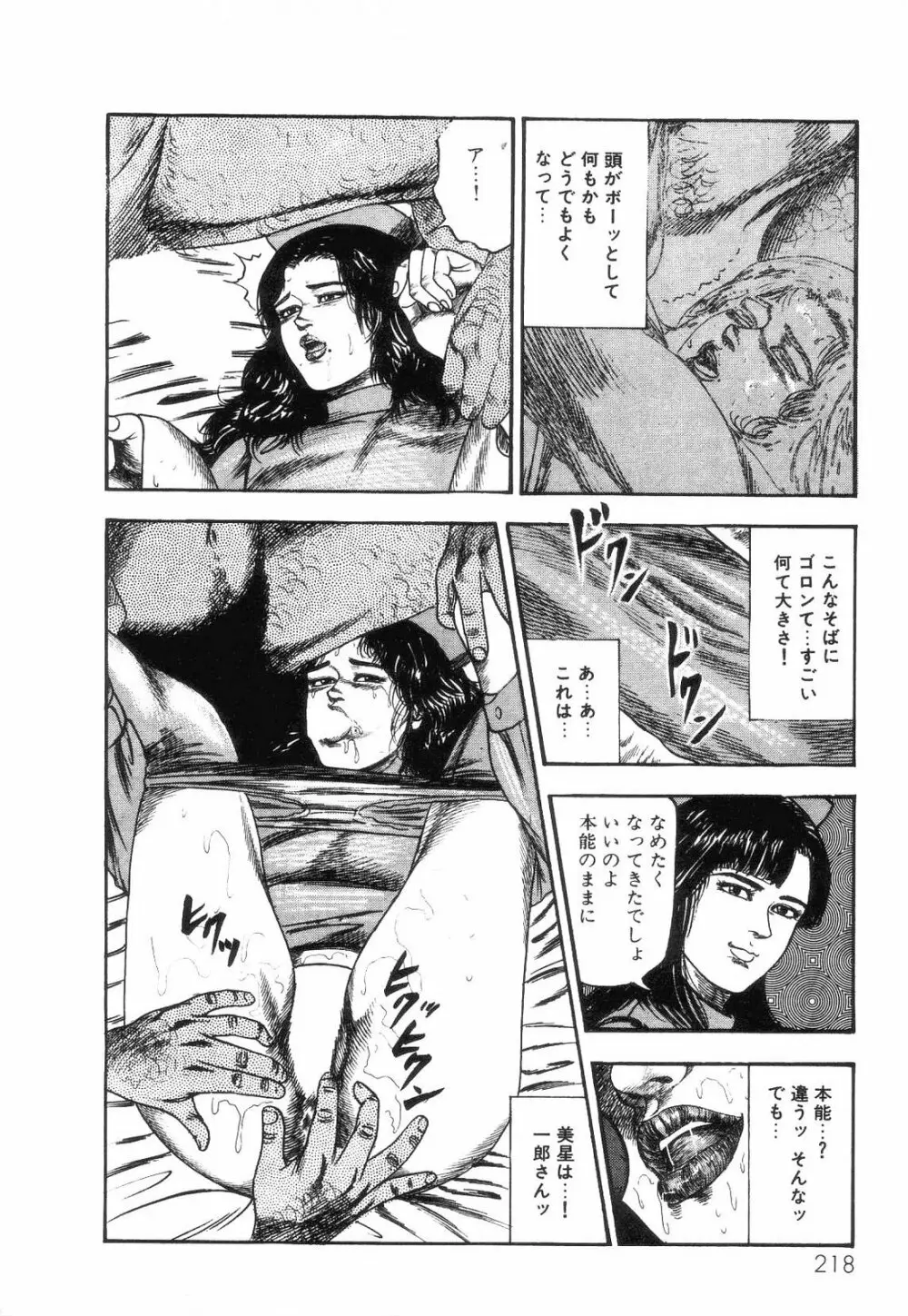 白の黙示録 第2巻 詩音凌辱の章 Page.220