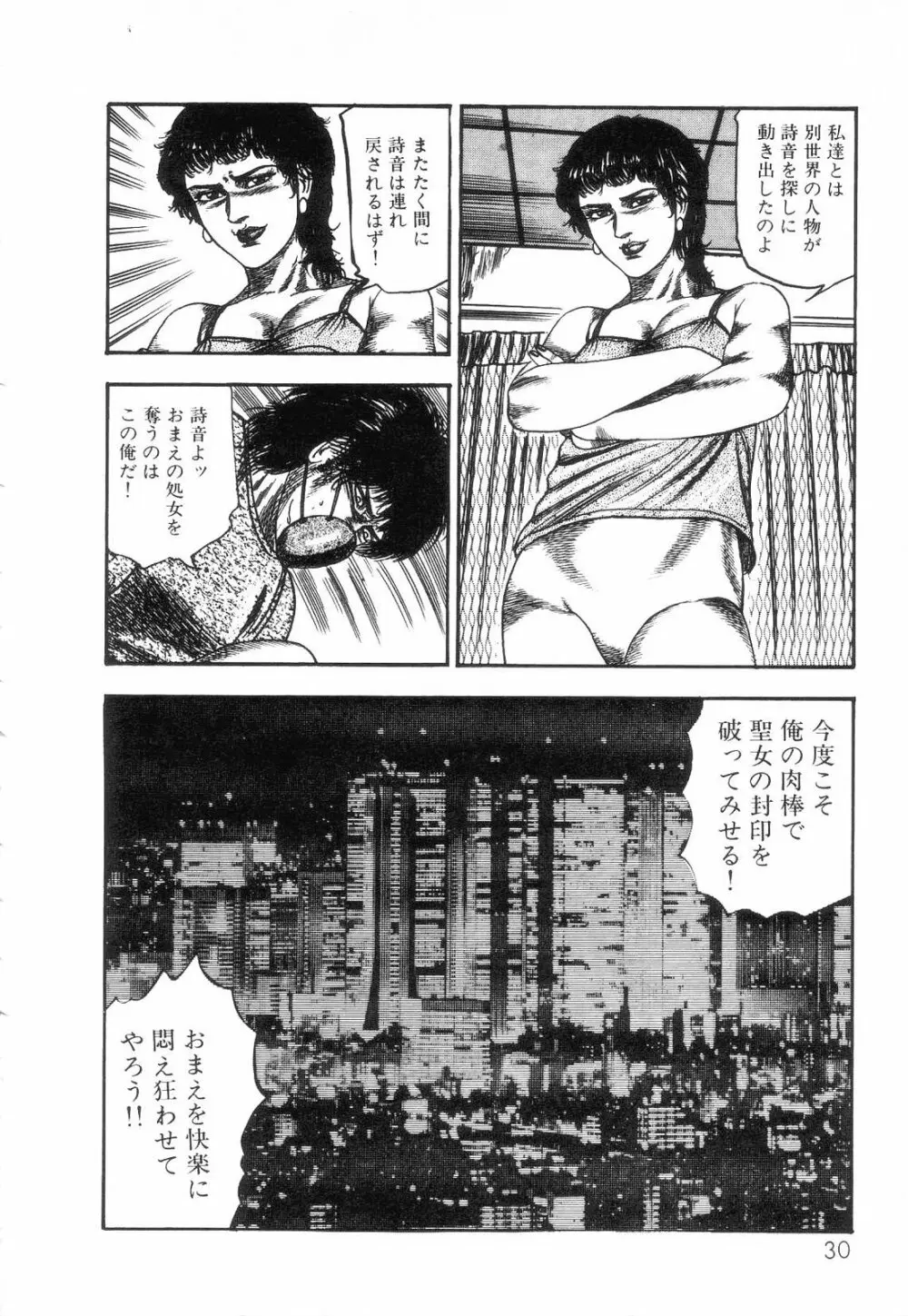 白の黙示録 第2巻 詩音凌辱の章 Page.32