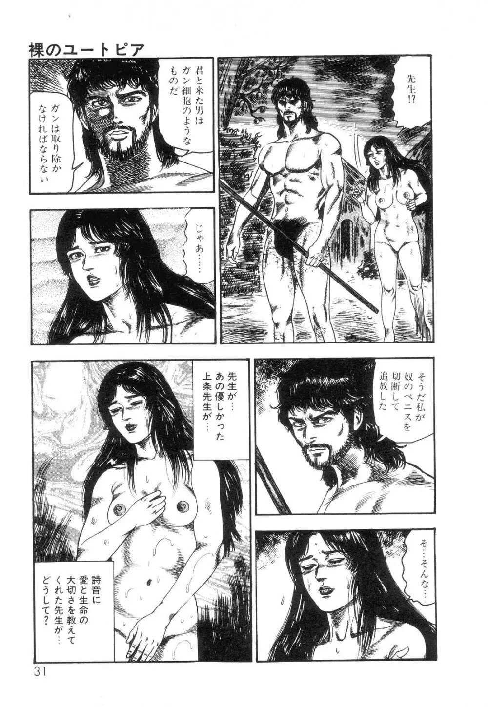 白の黙示録 第2巻 詩音凌辱の章 Page.33