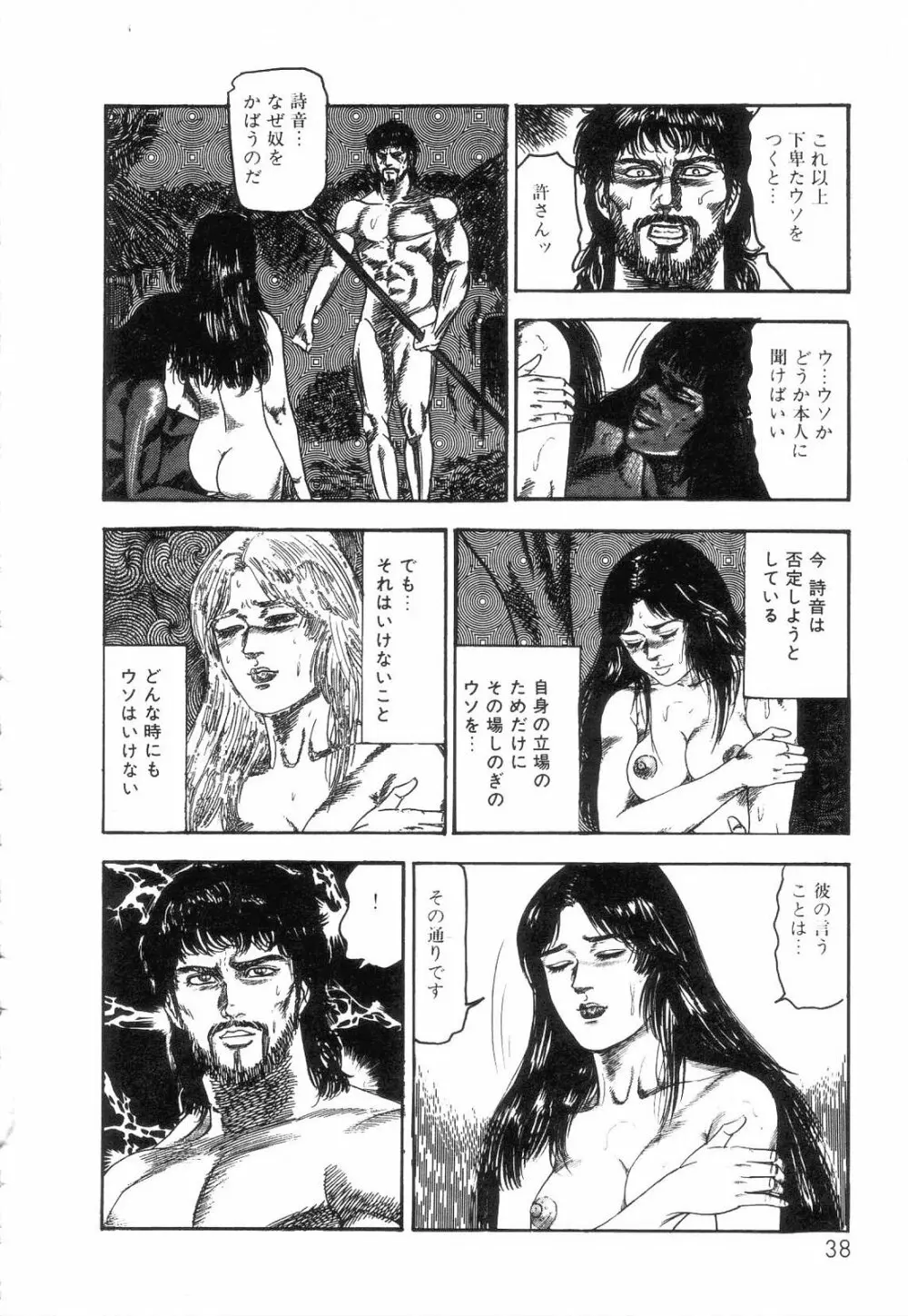 白の黙示録 第2巻 詩音凌辱の章 Page.40